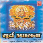 Surya Upasana - Minu Chadhha Song Download